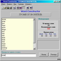 Игра в слова